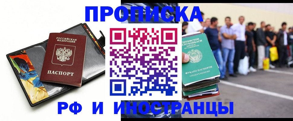 прописка штамп в Данкове