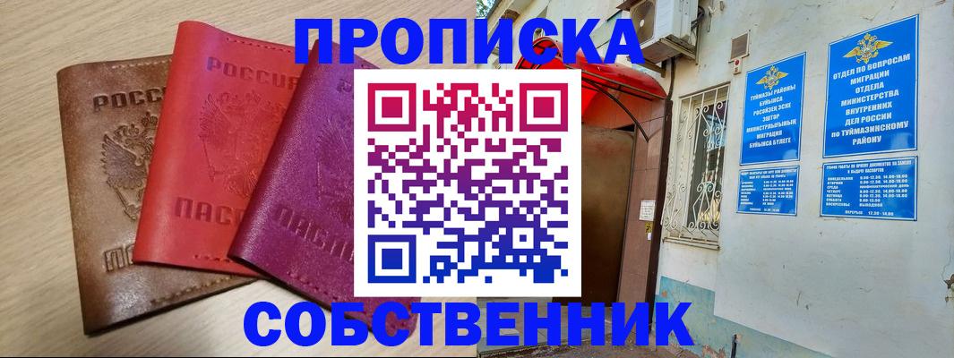 прописка штамп в Данкове