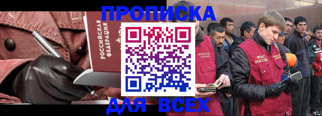 купить прописку в Данкове